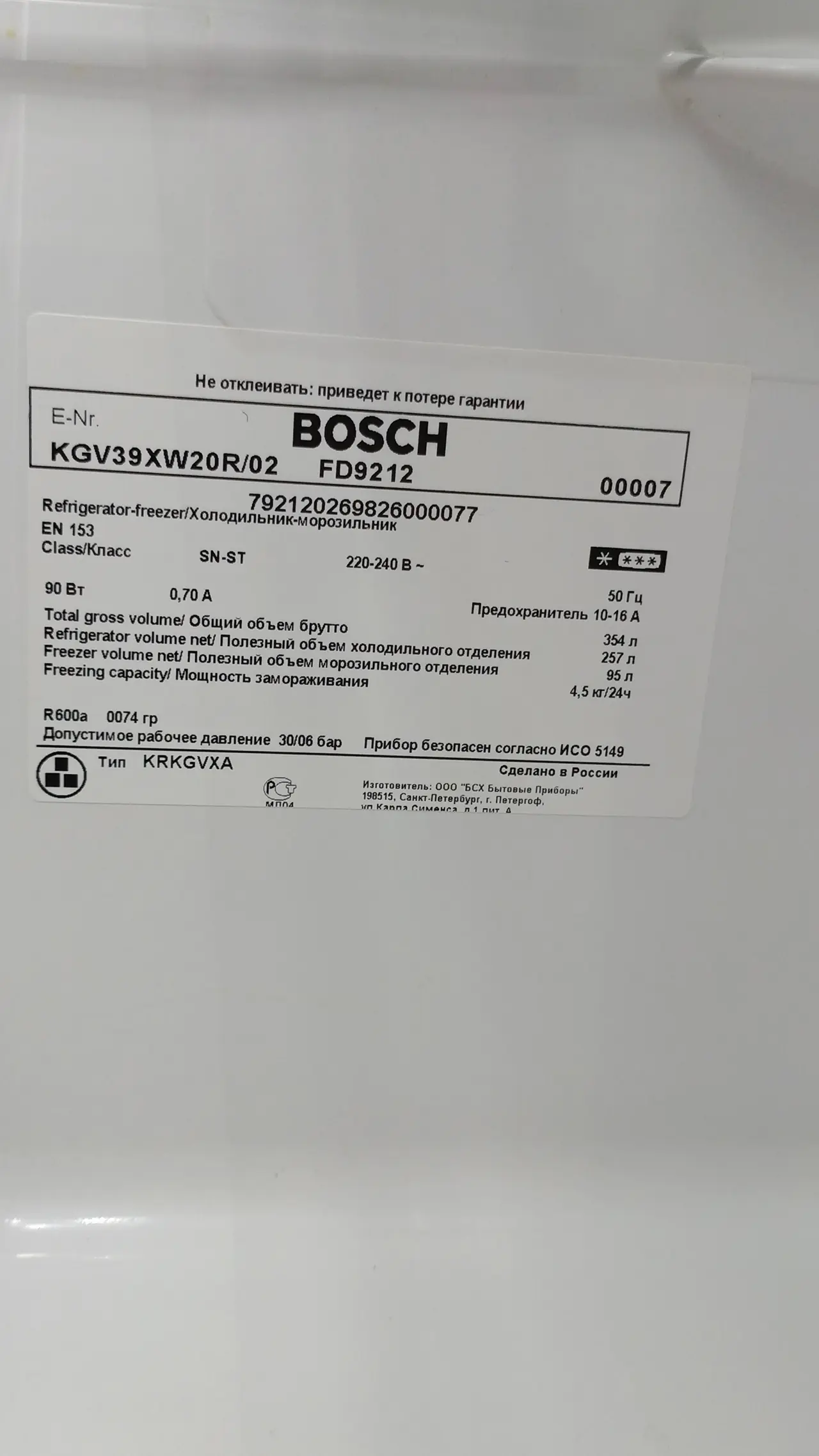 Заводской шильдик Bosch KGV39XW20R
