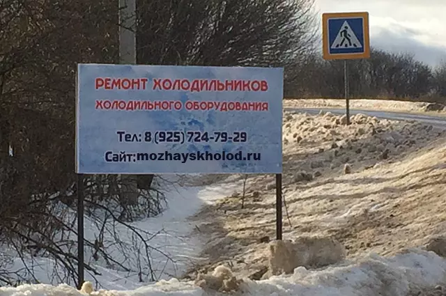 Ремонт холодильников в городе Можайск