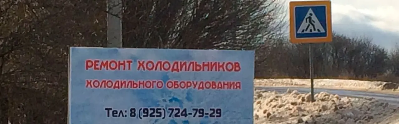 Ремонт Pozis в Можайске