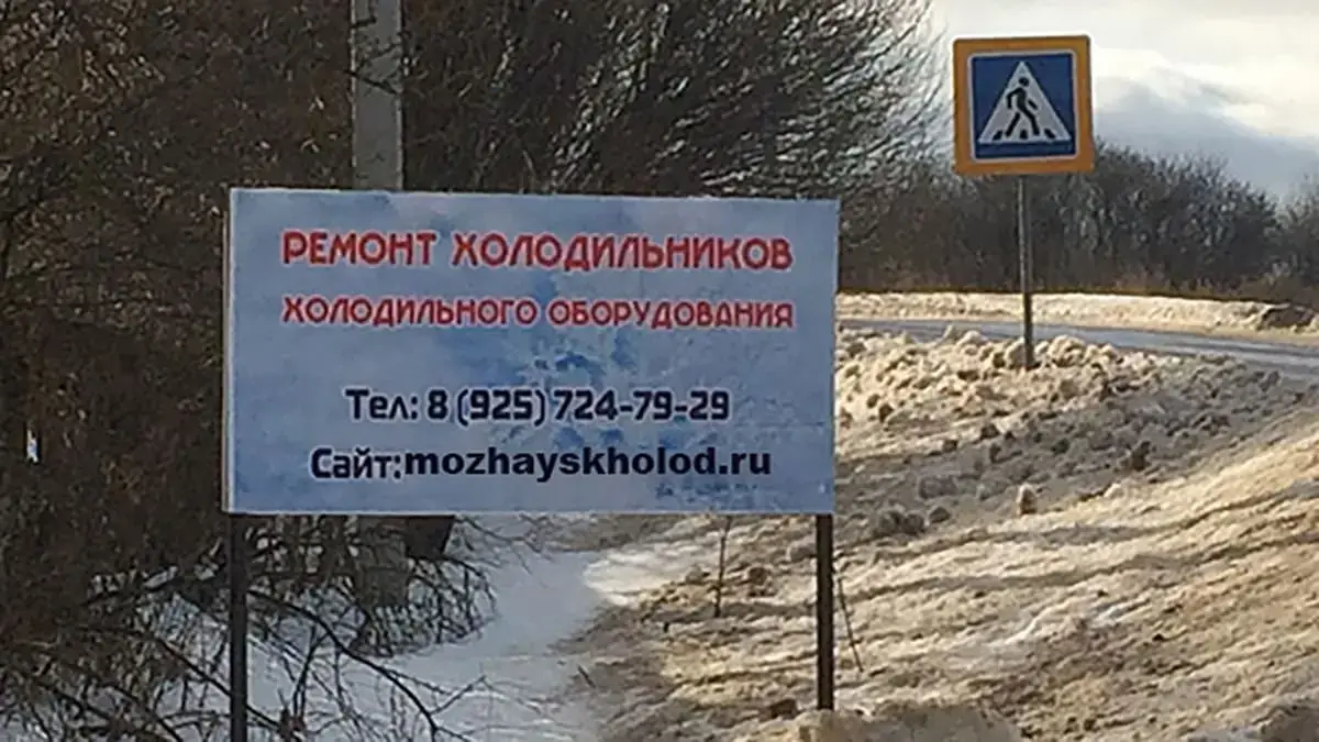Ремонт холодильников в Можайске онлайн диагностика